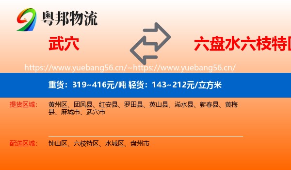 武穴到六枝特区物流