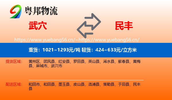 武穴到民丰县物流