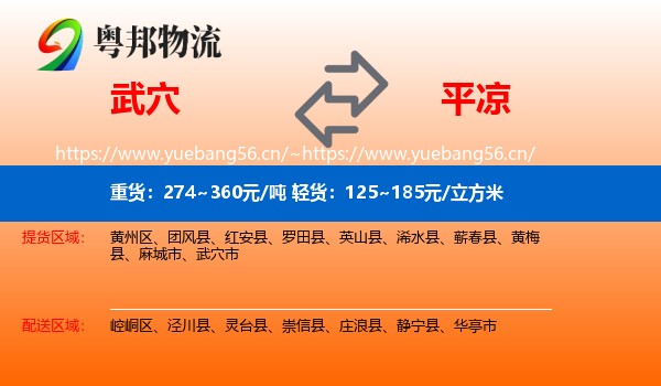 武穴到平凉物流