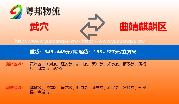武穴到麒麟区物流