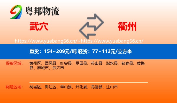 武穴到衢州物流