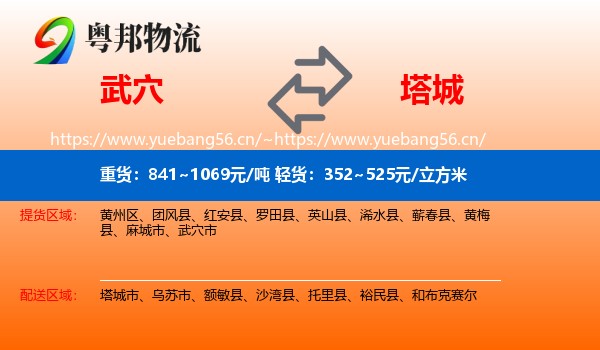 武穴到塔城物流