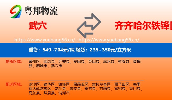 武穴到铁锋区物流