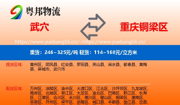 武穴到铜梁区物流