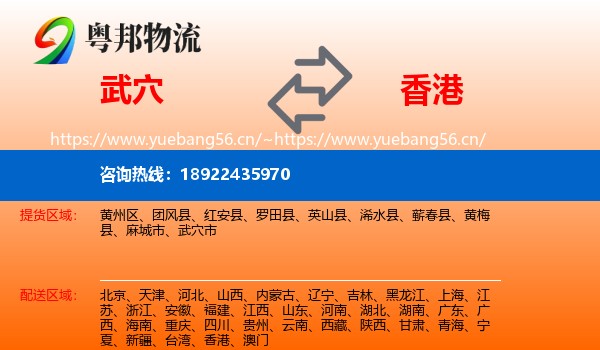 武穴到香港物流