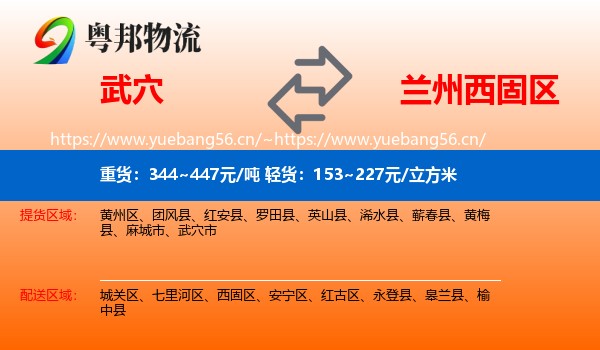 武穴到西固区物流