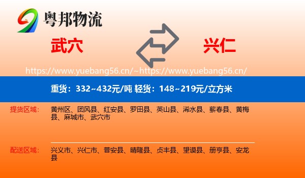 武穴到兴仁市物流