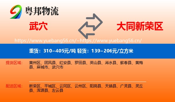 武穴到新荣区物流