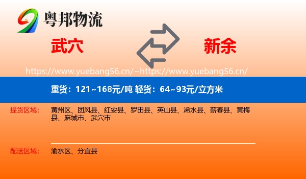武穴到新余物流