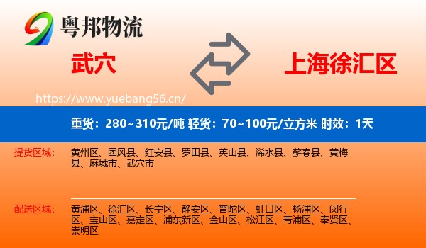 武穴到徐汇区物流专线名片
