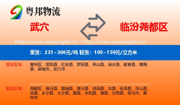 武穴到尧都区物流
