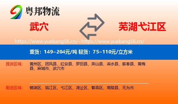 武穴到弋江区物流
