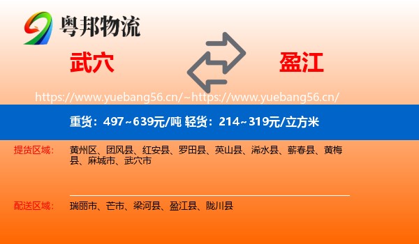 武穴到盈江县物流
