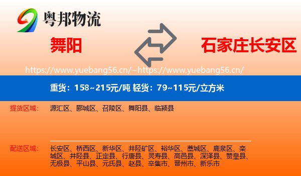 舞阳到长安区物流