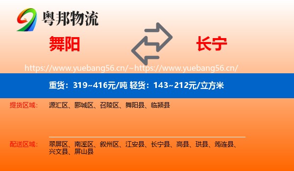 舞阳到长宁县物流