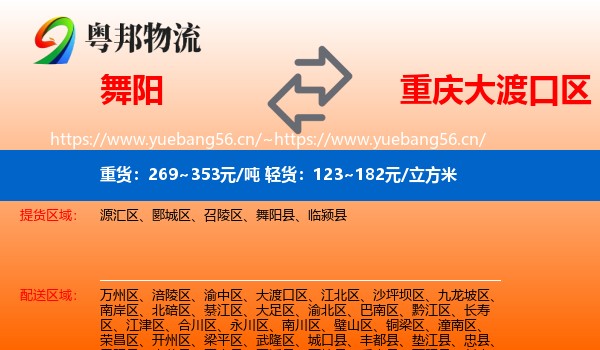 舞阳到大渡口区物流