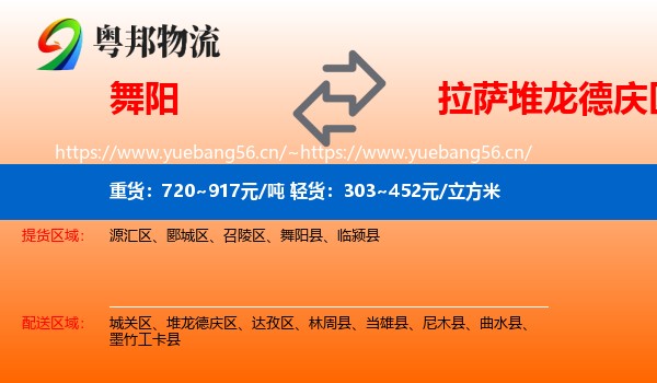 舞阳到堆龙德庆区物流