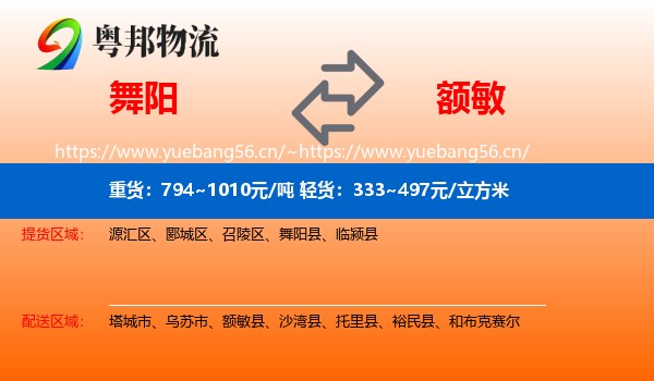 舞阳到额敏县物流