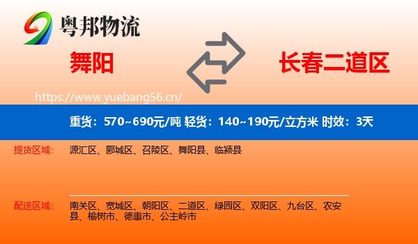 舞阳到二道区物流专线名片