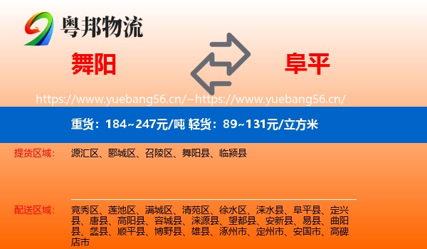 舞阳到阜平县物流