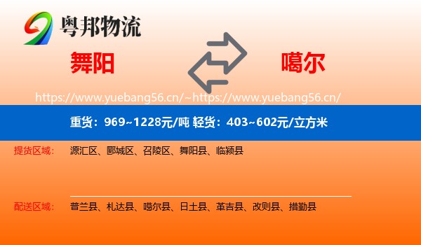 舞阳到噶尔县物流