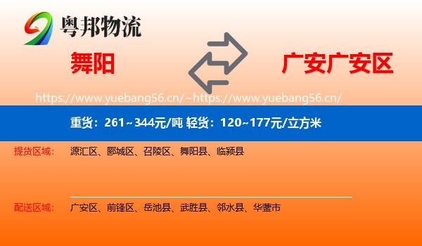 舞阳到广安区物流