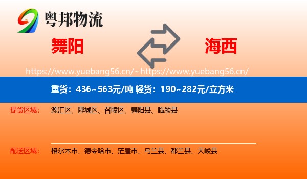 舞阳到海西物流