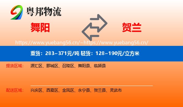 舞阳到贺兰县物流