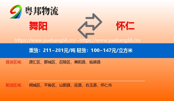 舞阳到怀仁市物流