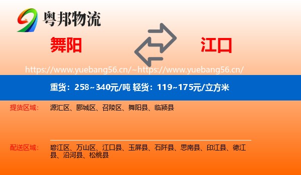 舞阳到江口县物流