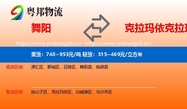 舞阳到克拉玛依区物流