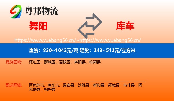 舞阳到库车市物流