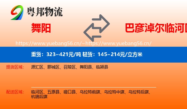 舞阳到临河区物流
