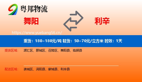 舞阳到利辛县物流 舞阳到利辛县物流专线名片