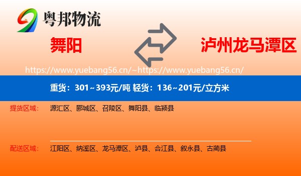 舞阳到龙马潭区物流