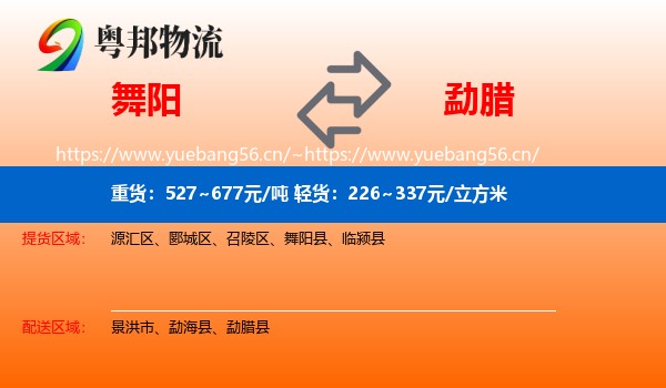 舞阳到勐腊县物流