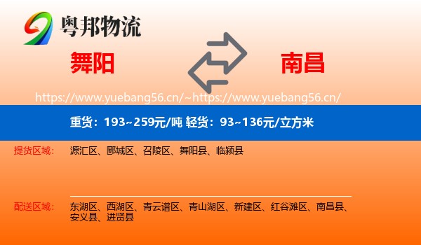 舞阳县到南昌物流专线