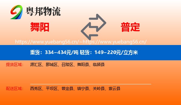舞阳到普定县物流