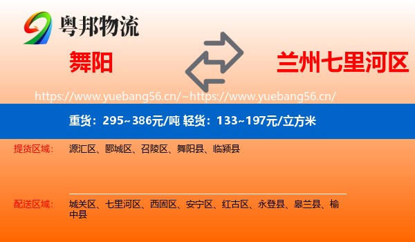 舞阳到七里河区物流