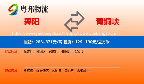 舞阳到青铜峡市物流