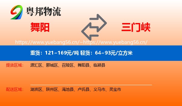 舞阳到三门峡物流