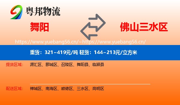 舞阳到三水区物流