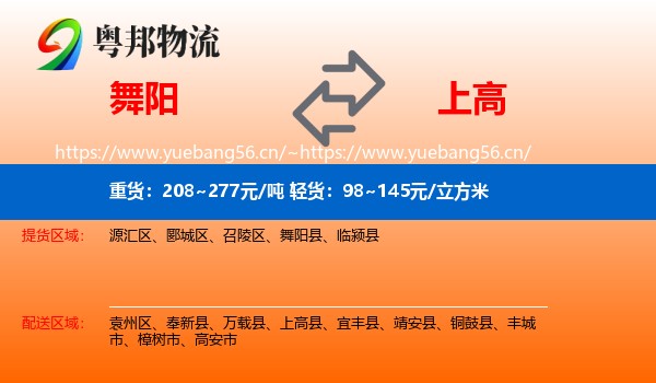 舞阳到上高县物流