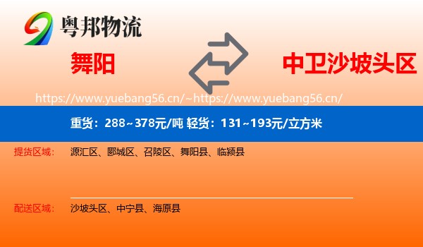 舞阳到沙坡头区物流