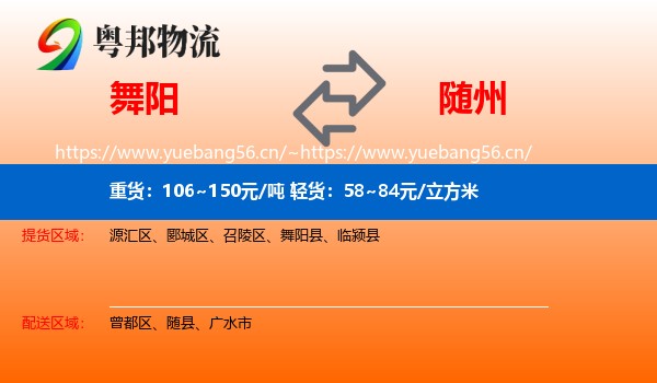 舞阳到随州物流