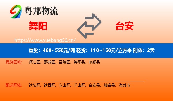 舞阳到台安县物流 舞阳到台安县物流专线名片