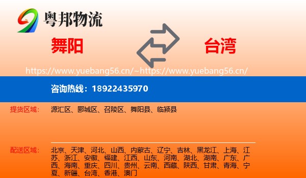 舞阳到台湾物流