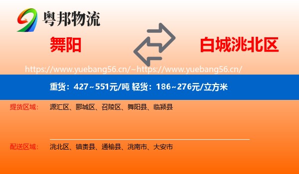 舞阳到洮北区物流