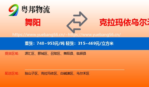 舞阳到乌尔禾区物流