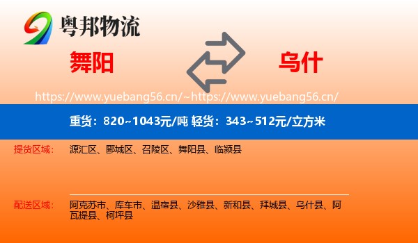 舞阳到乌什县物流